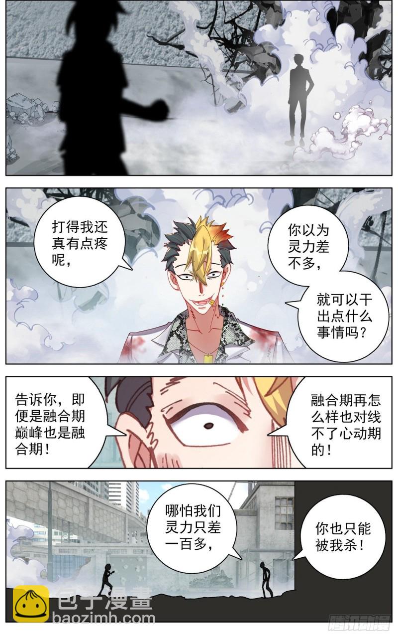 🍜异皇重生 108窒息的杀招！ 第3页