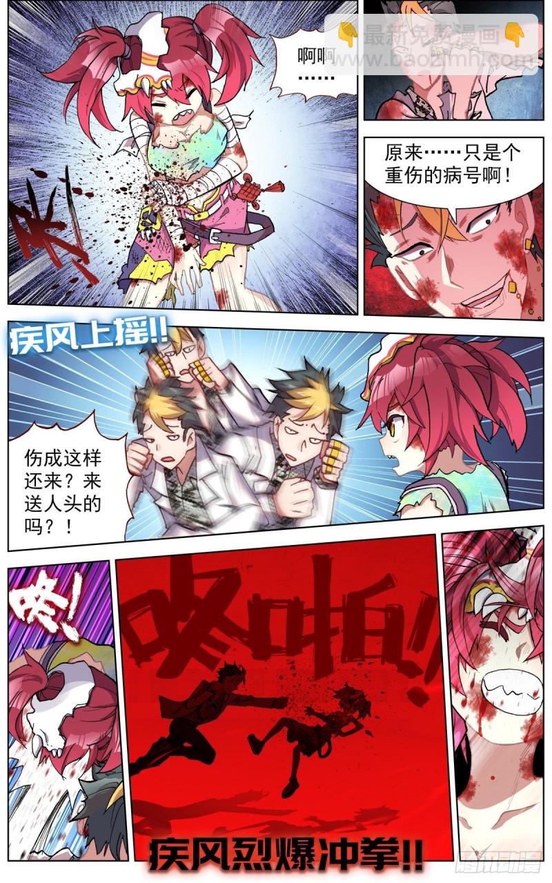 🍜异皇重生 108窒息的杀招！ 第8页