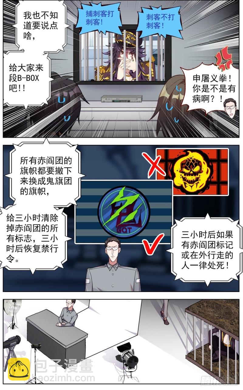 🍜异皇重生 110博弈的游戏 第10页