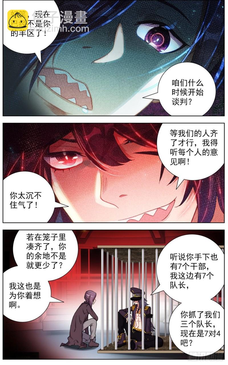 🍜异皇重生 110博弈的游戏 第12页