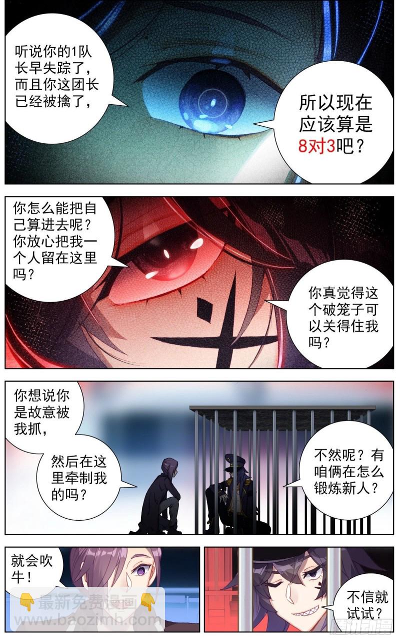 🍜异皇重生 110博弈的游戏 第13页