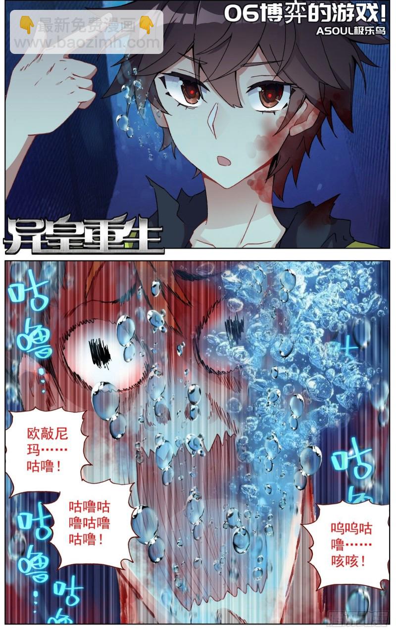 🍜异皇重生 110博弈的游戏 第3页