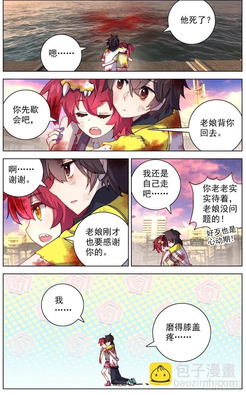 🍜异皇重生 110博弈的游戏 第6页
