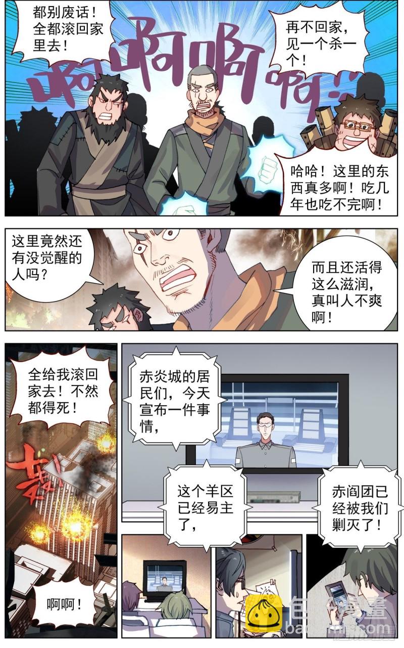 🍜异皇重生 110博弈的游戏 第8页