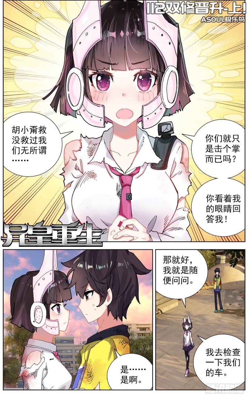 🍜异皇重生 112双修晋升-上 第1页
