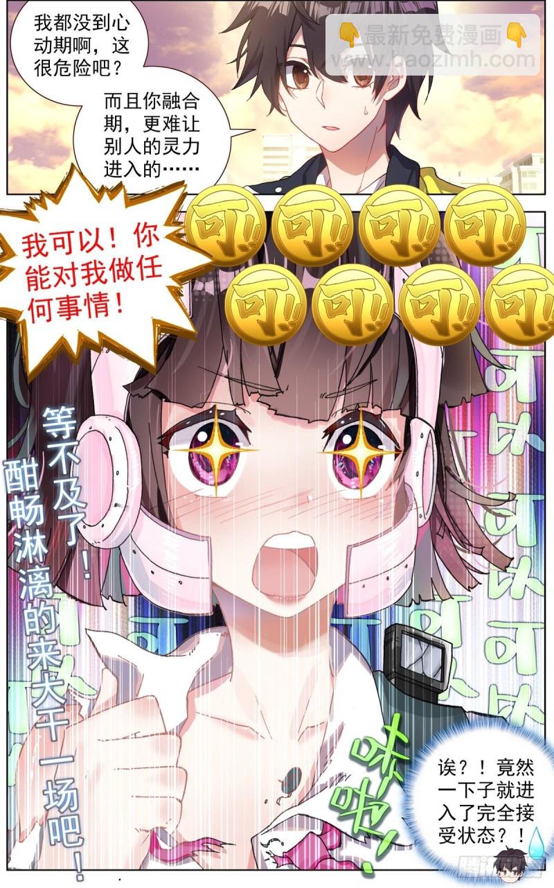 🍜异皇重生 112双修晋升-上 第13页