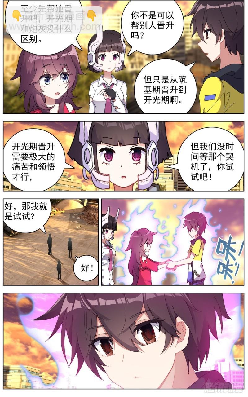 🍜异皇重生 112双修晋升-上 第3页