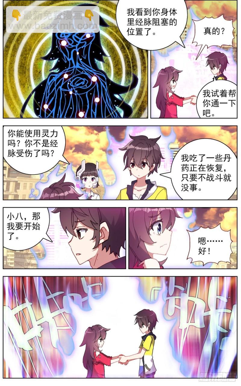 🍜异皇重生 112双修晋升-上 第4页
