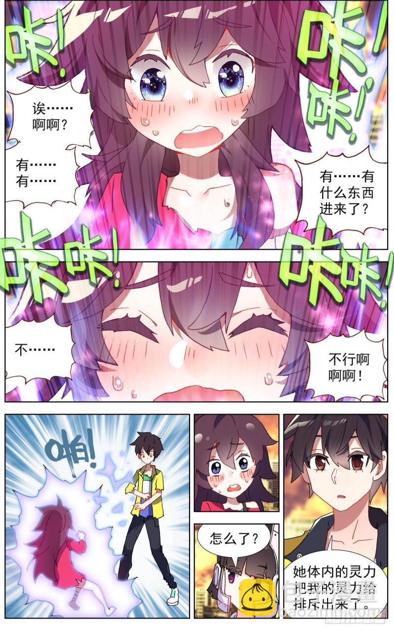 🍜异皇重生 112双修晋升-上 第5页
