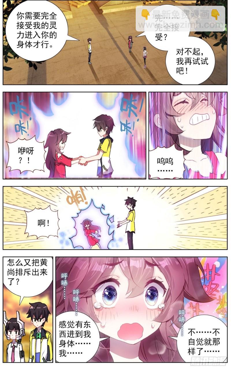🍜异皇重生 112双修晋升-上 第6页