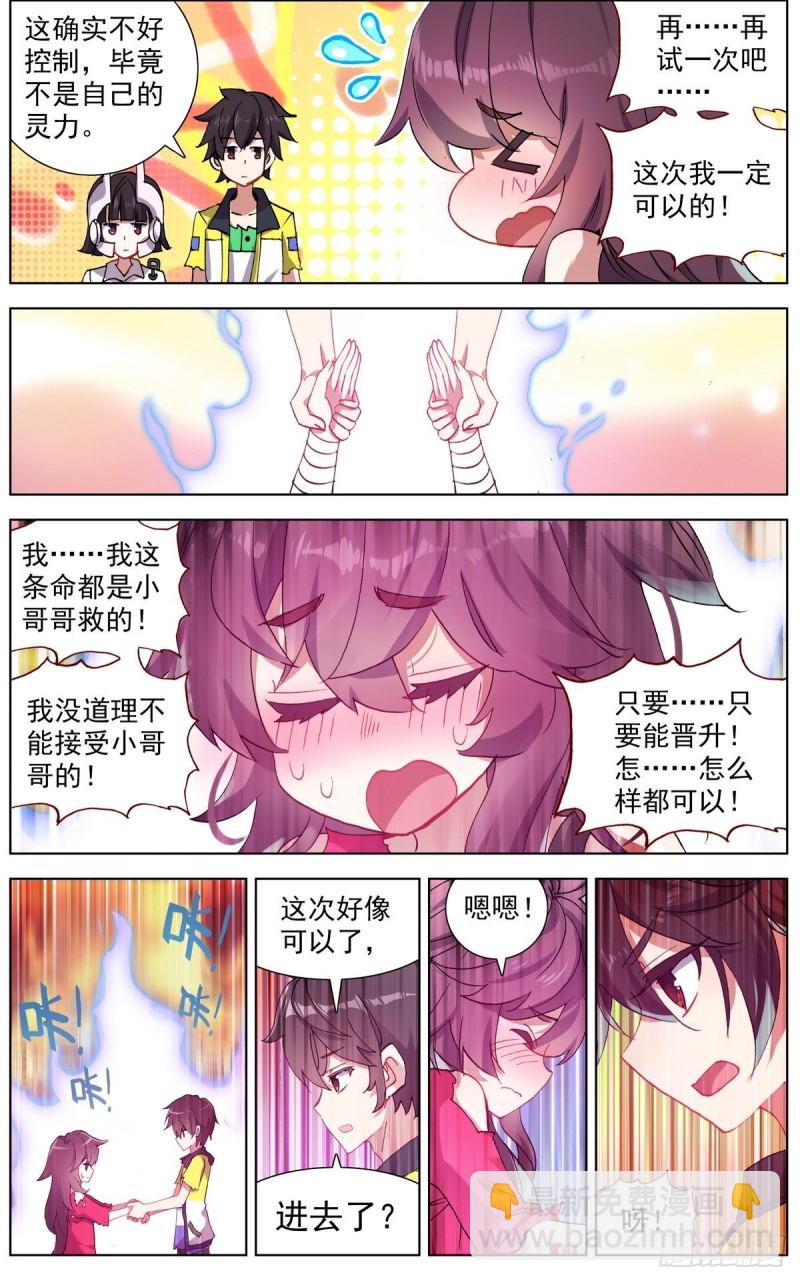 🍜异皇重生 112双修晋升-上 第7页