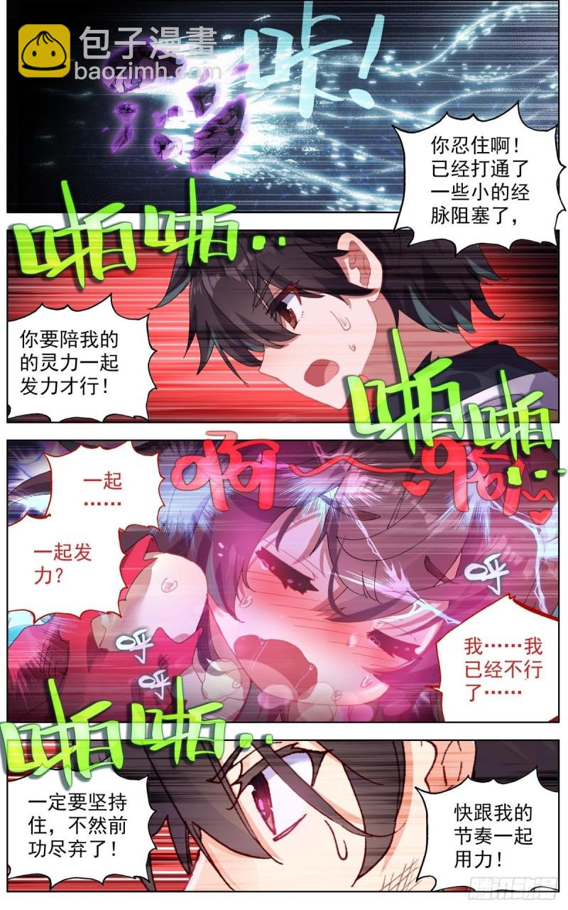 🍜异皇重生 112双修晋升-上 第9页