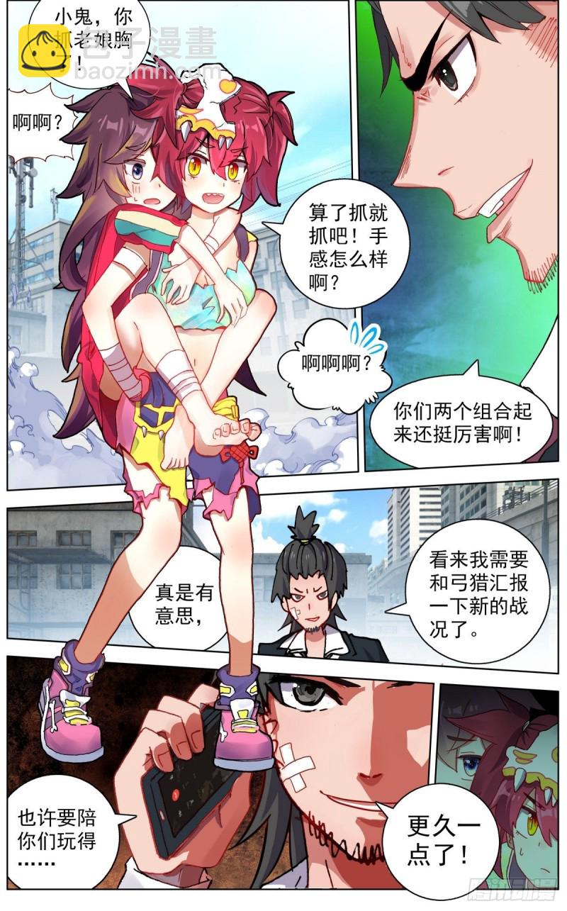 🍜异皇重生 116局势逆转 第11页