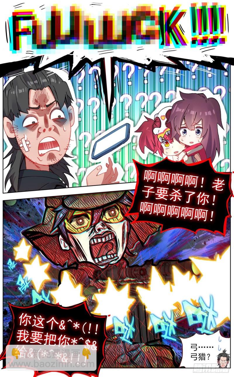 🍜异皇重生 116局势逆转 第12页