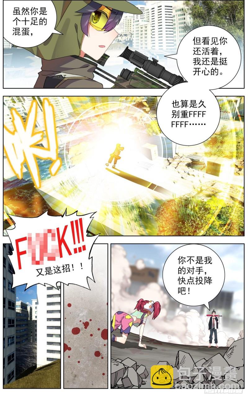 🍜异皇重生 116局势逆转 第5页