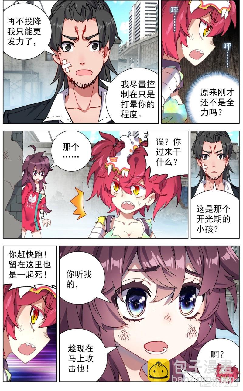 🍜异皇重生 116局势逆转 第6页