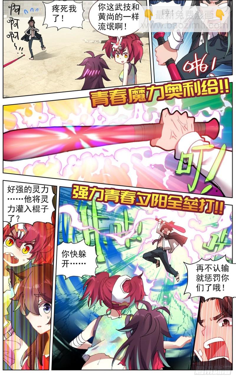 🍜异皇重生 116局势逆转 第8页