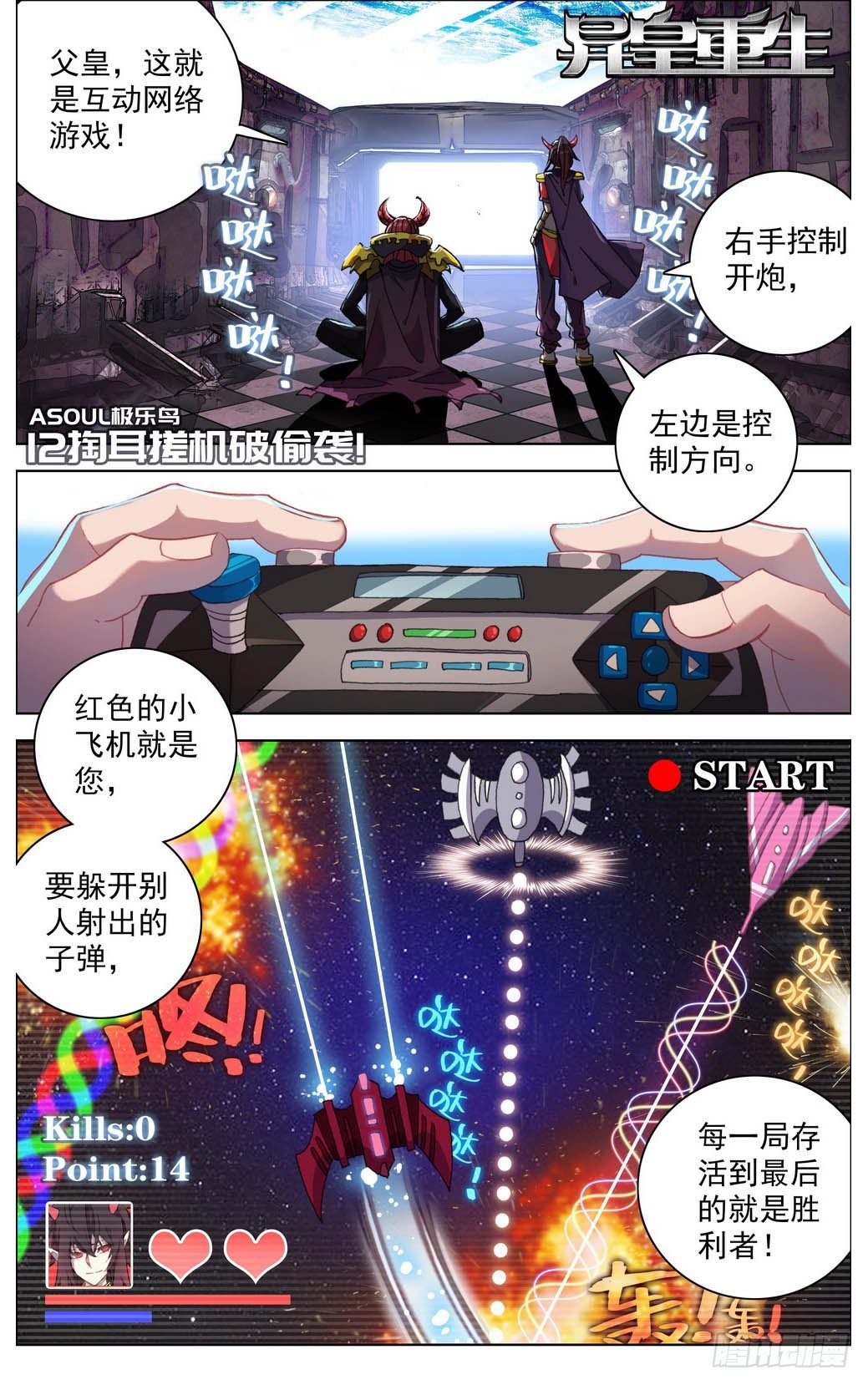 🍜异皇重生 012掏耳搓机破偷袭！ 第1页