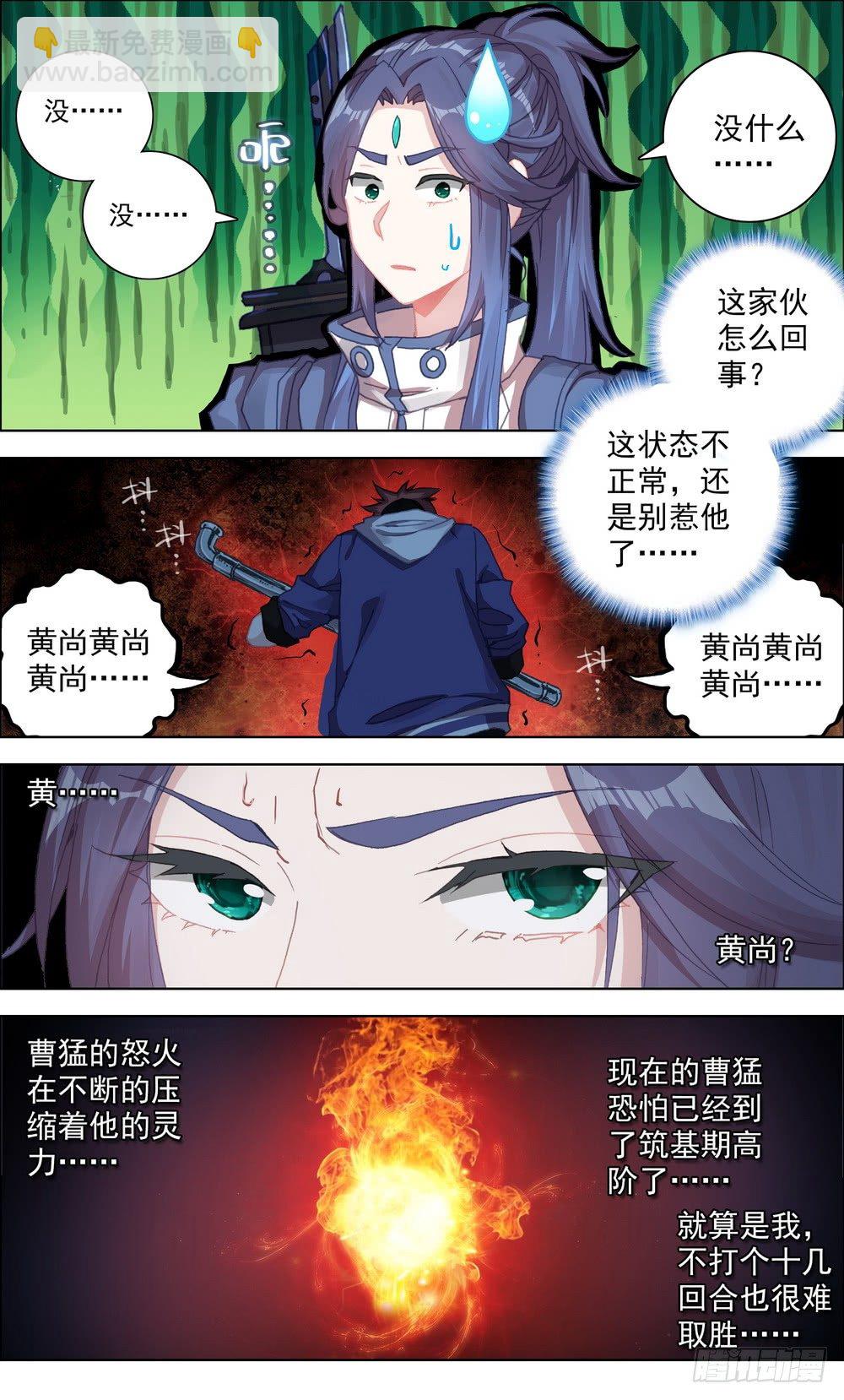 🍜异皇重生 012掏耳搓机破偷袭！ 第13页