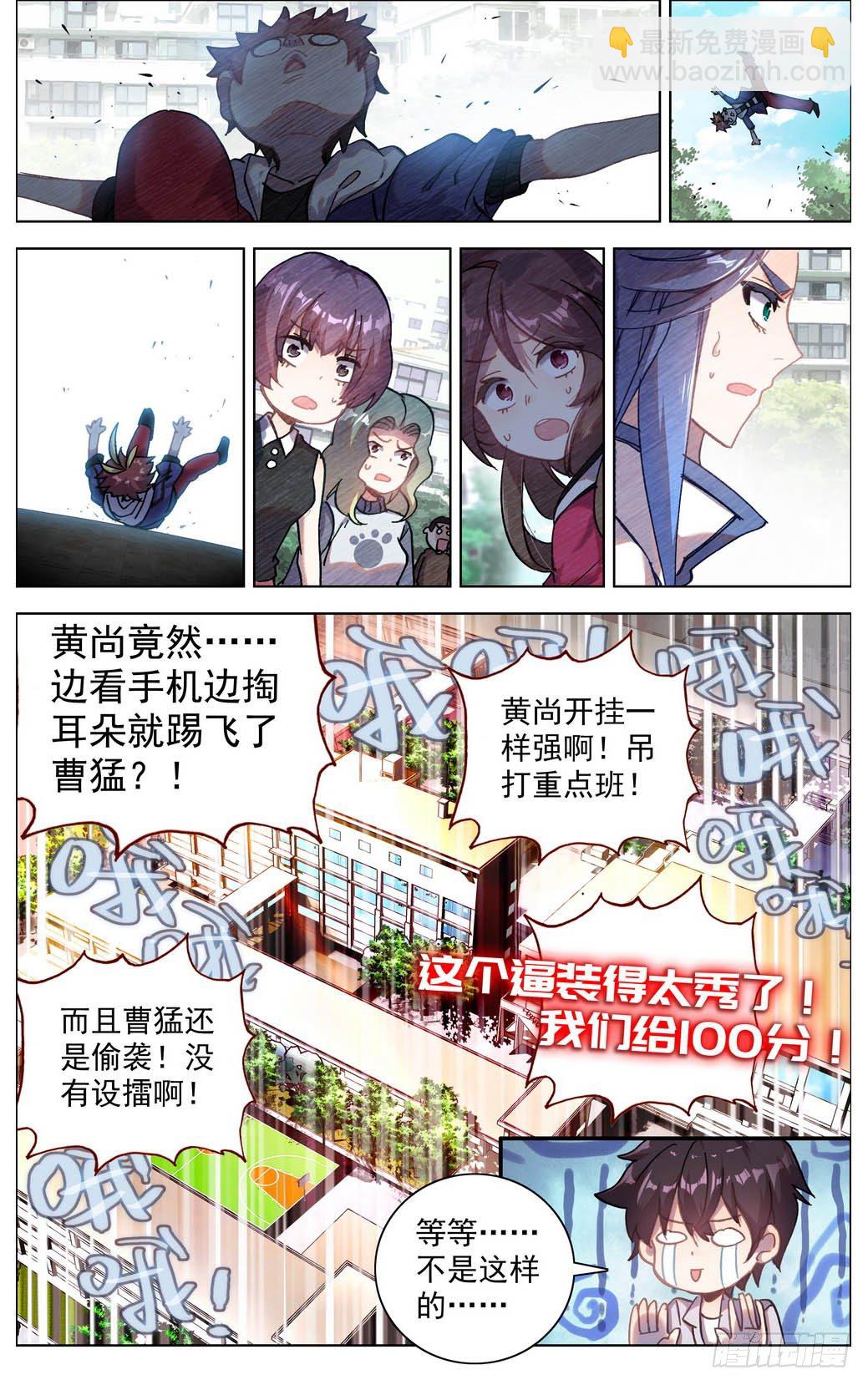🍜异皇重生 012掏耳搓机破偷袭！ 第17页