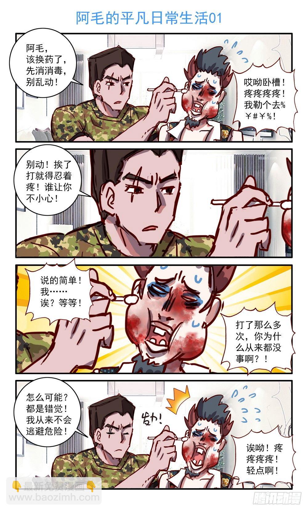 🍜异皇重生 012掏耳搓机破偷袭！ 第19页