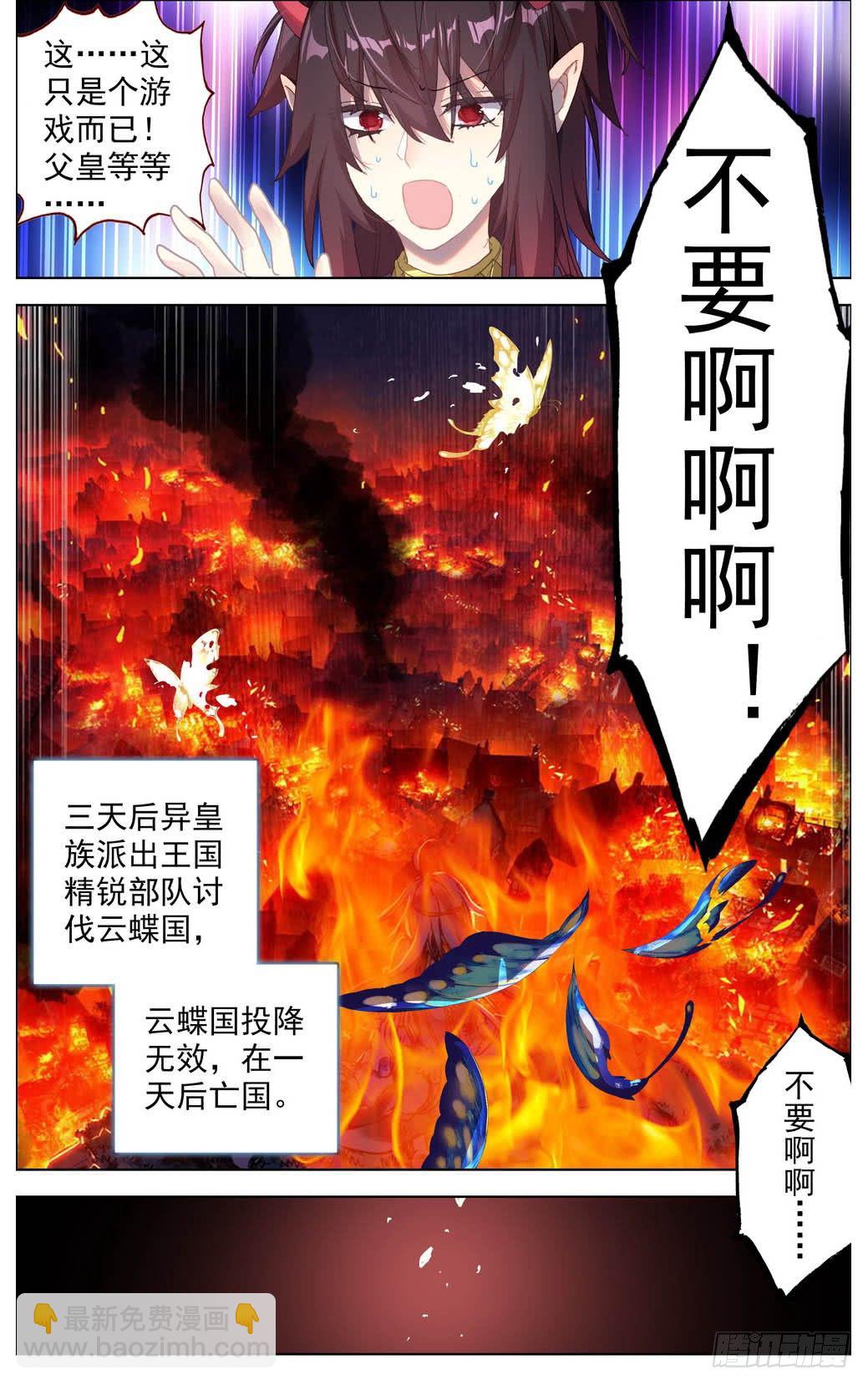 🍜异皇重生 012掏耳搓机破偷袭！ 第3页