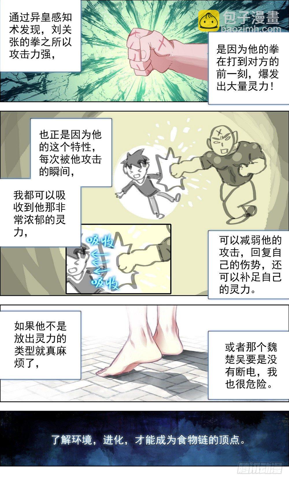 🍜异皇重生 012掏耳搓机破偷袭！ 第6页
