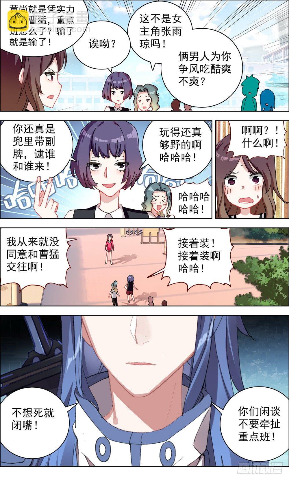 🍜异皇重生 012掏耳搓机破偷袭！ 第9页