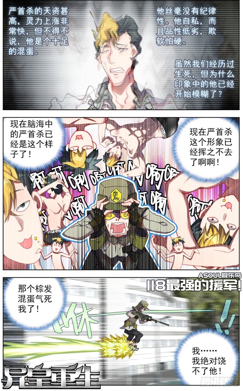 🍜异皇重生 118最强的援军 第1页