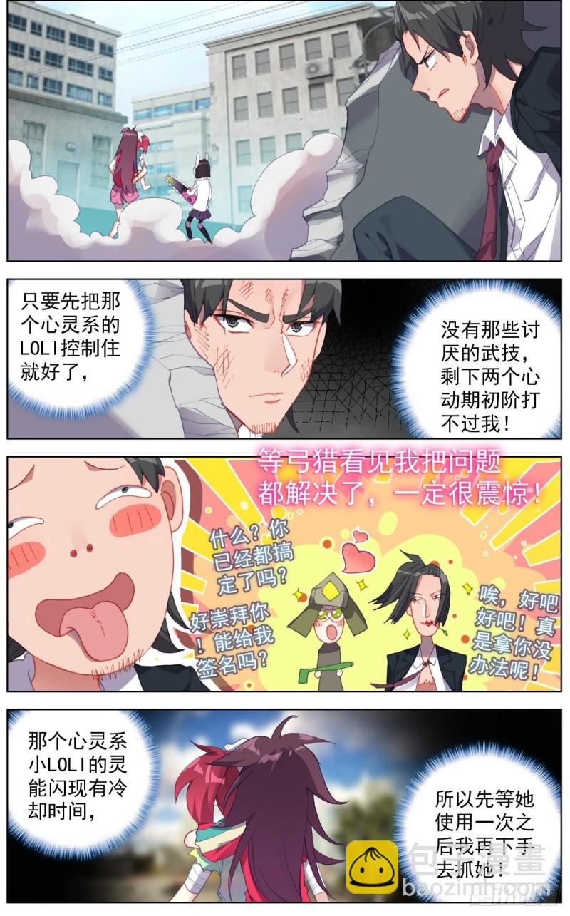 🍜异皇重生 118最强的援军 第10页