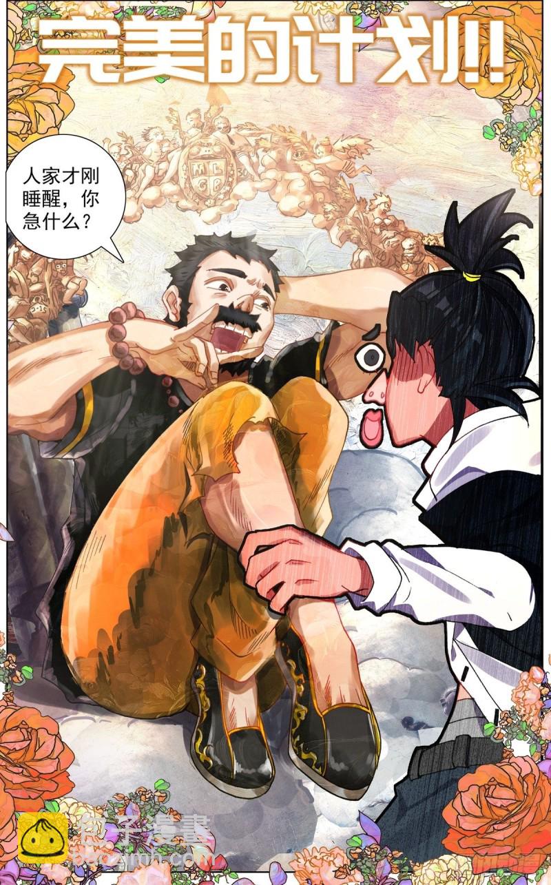 🍜异皇重生 118最强的援军 第12页