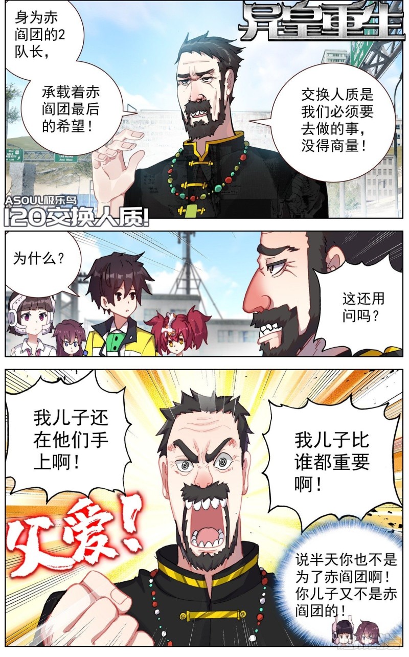 🍜异皇重生 120交换人质 第1页