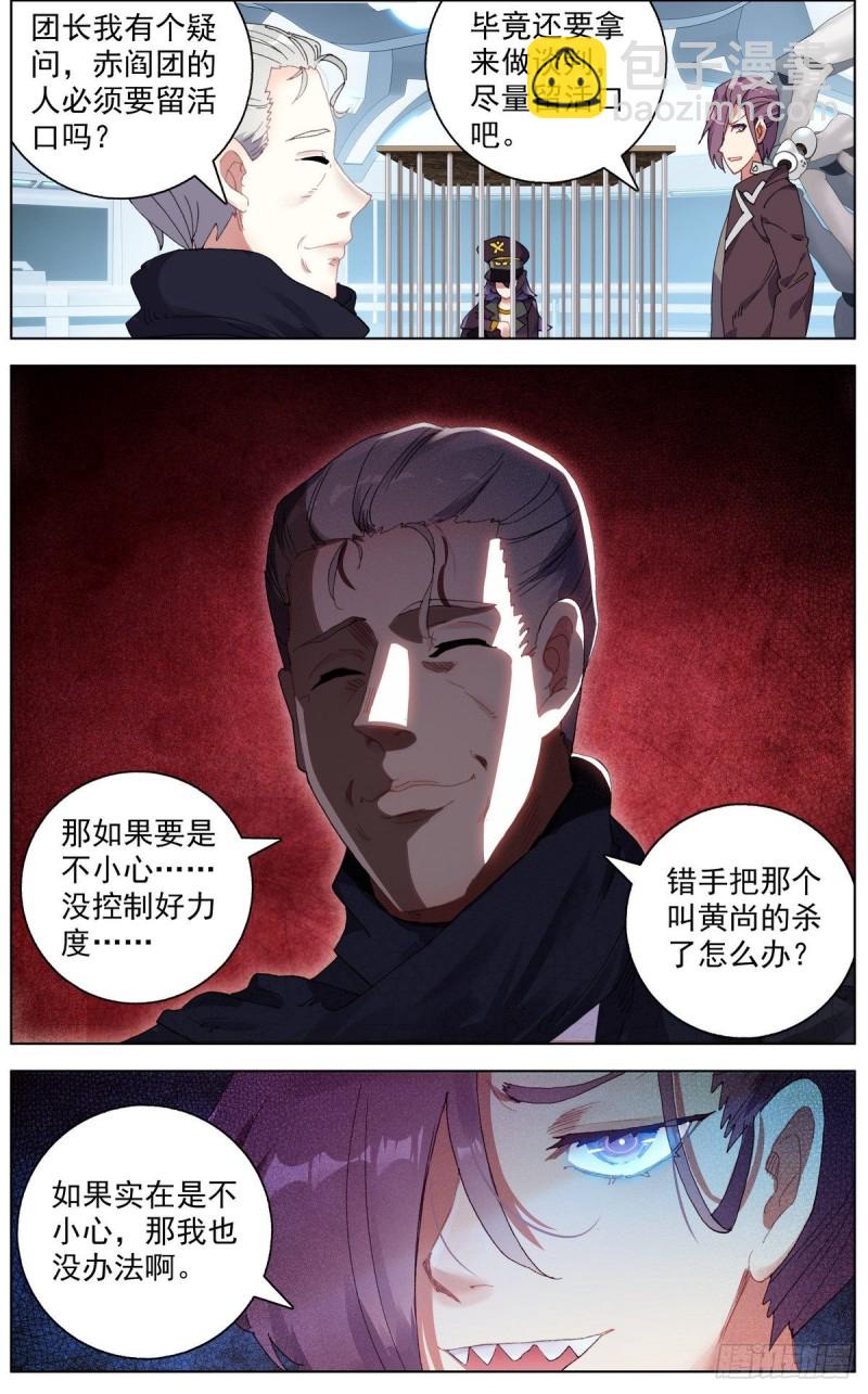 🍜异皇重生 120交换人质 第11页