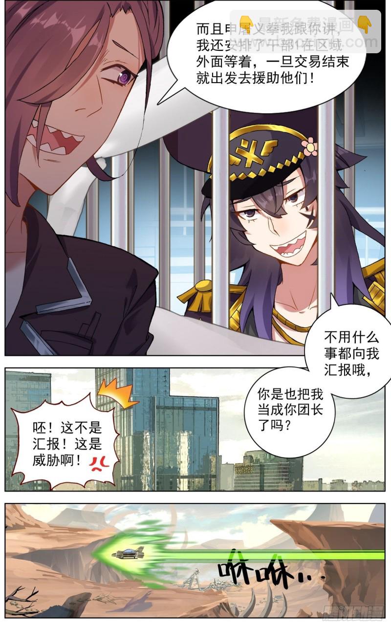 🍜异皇重生 120交换人质 第12页