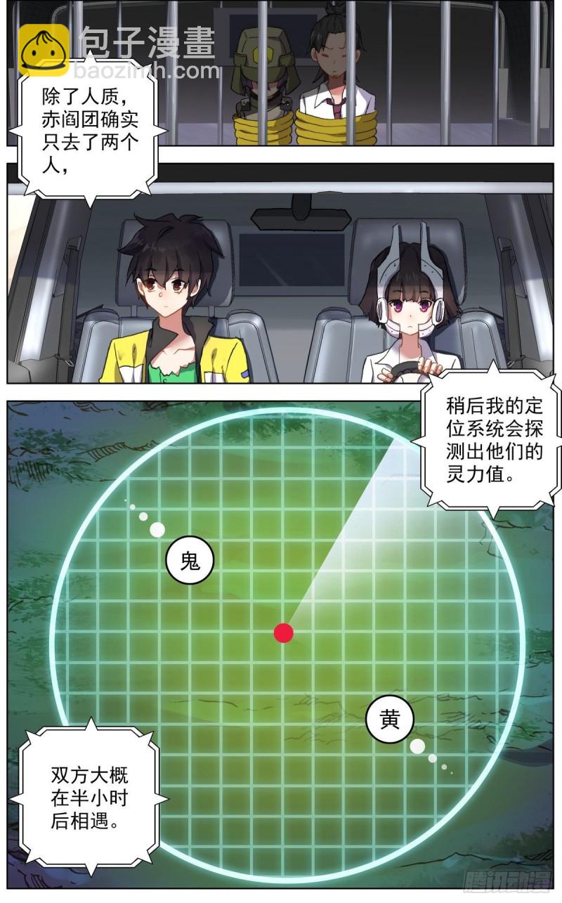 🍜异皇重生 120交换人质 第14页