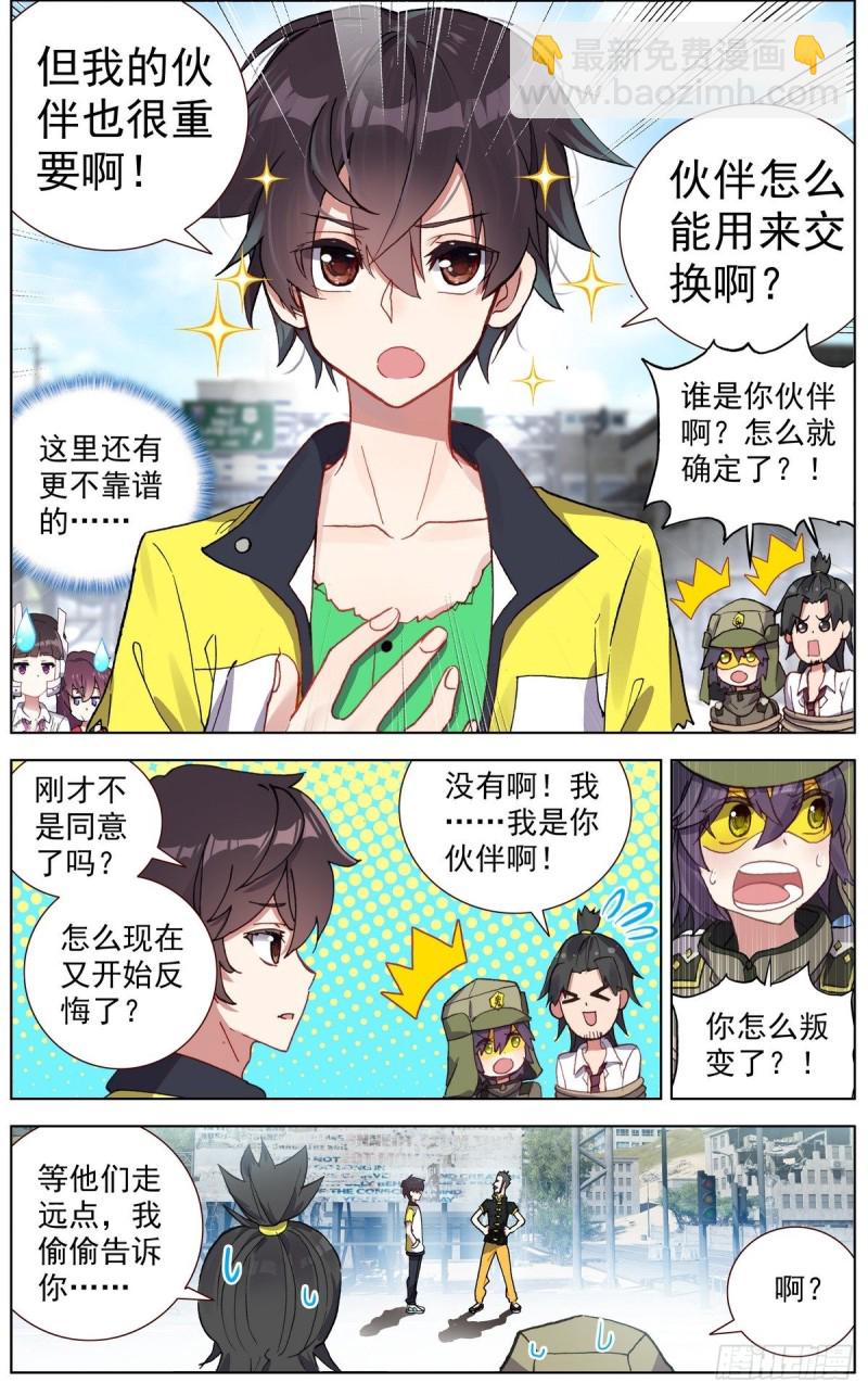 🍜异皇重生 120交换人质 第2页