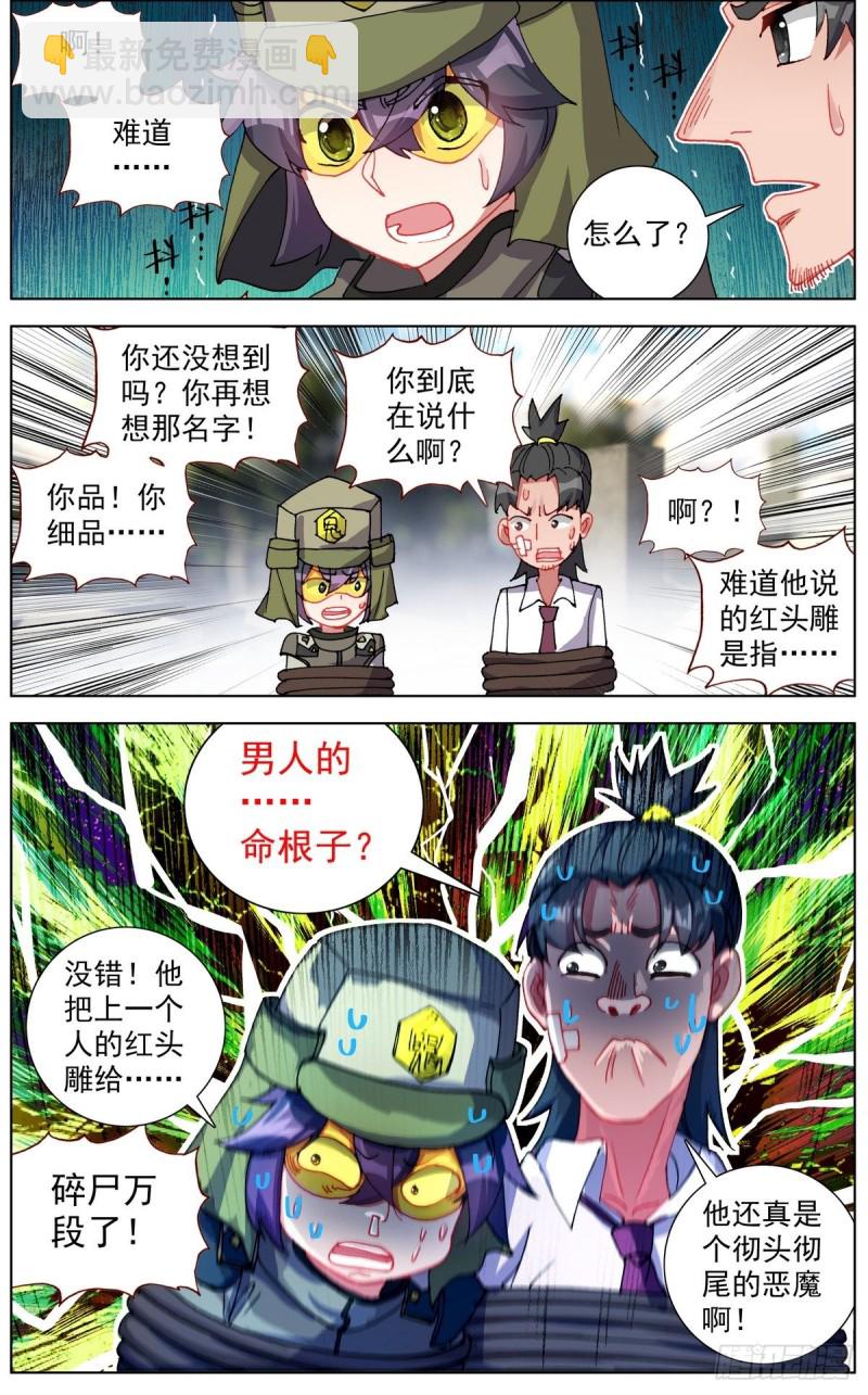 🍜异皇重生 120交换人质 第4页