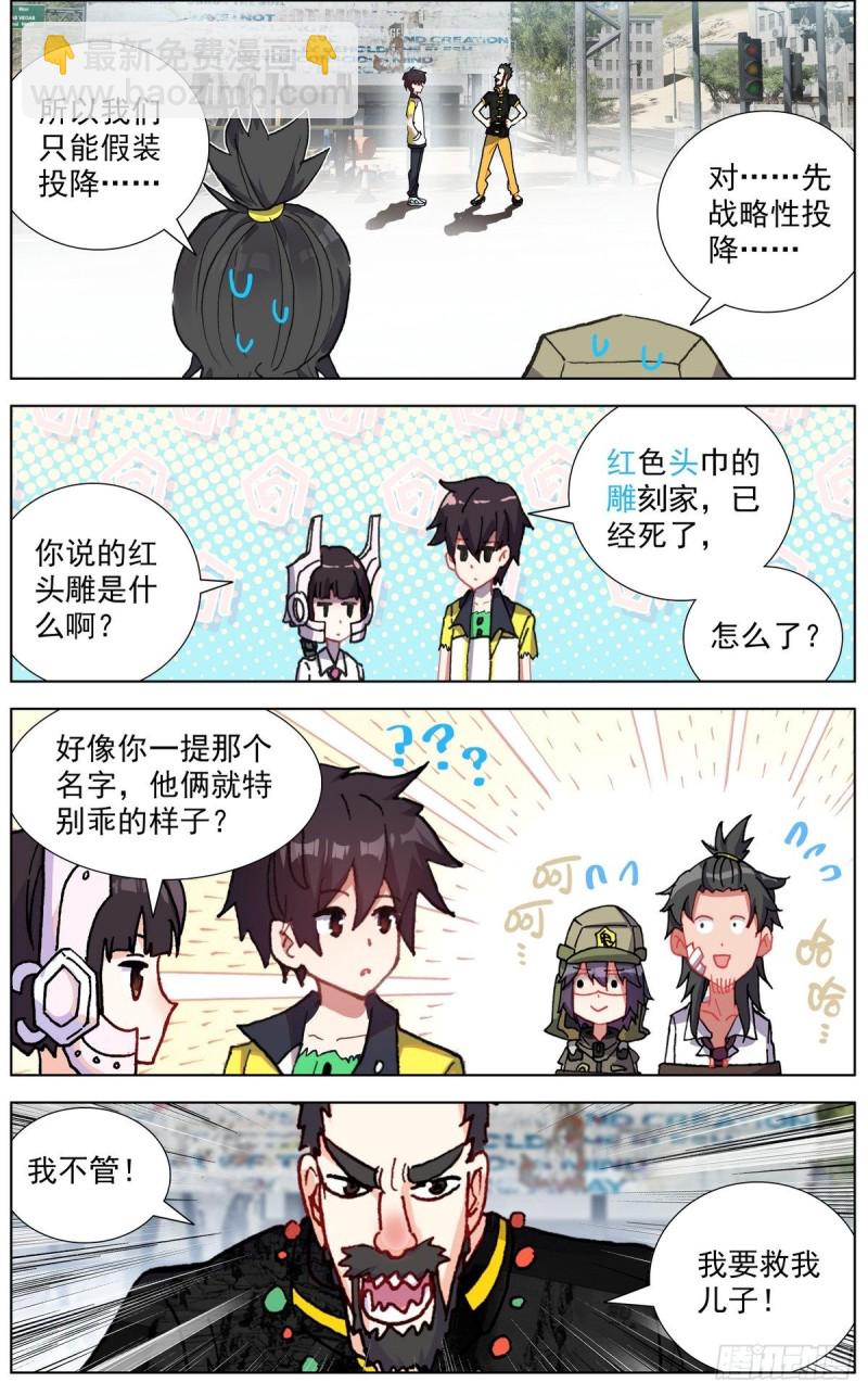 🍜异皇重生 120交换人质 第5页