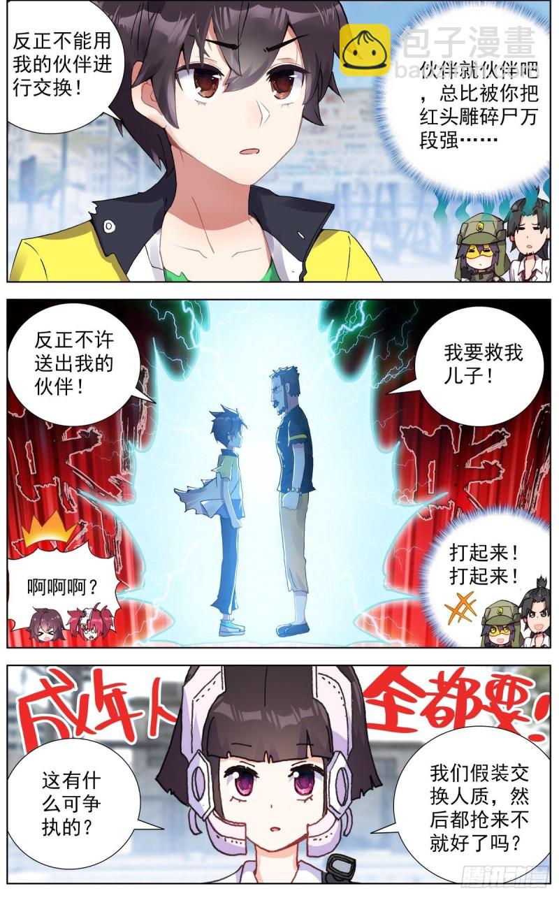 🍜异皇重生 120交换人质 第6页
