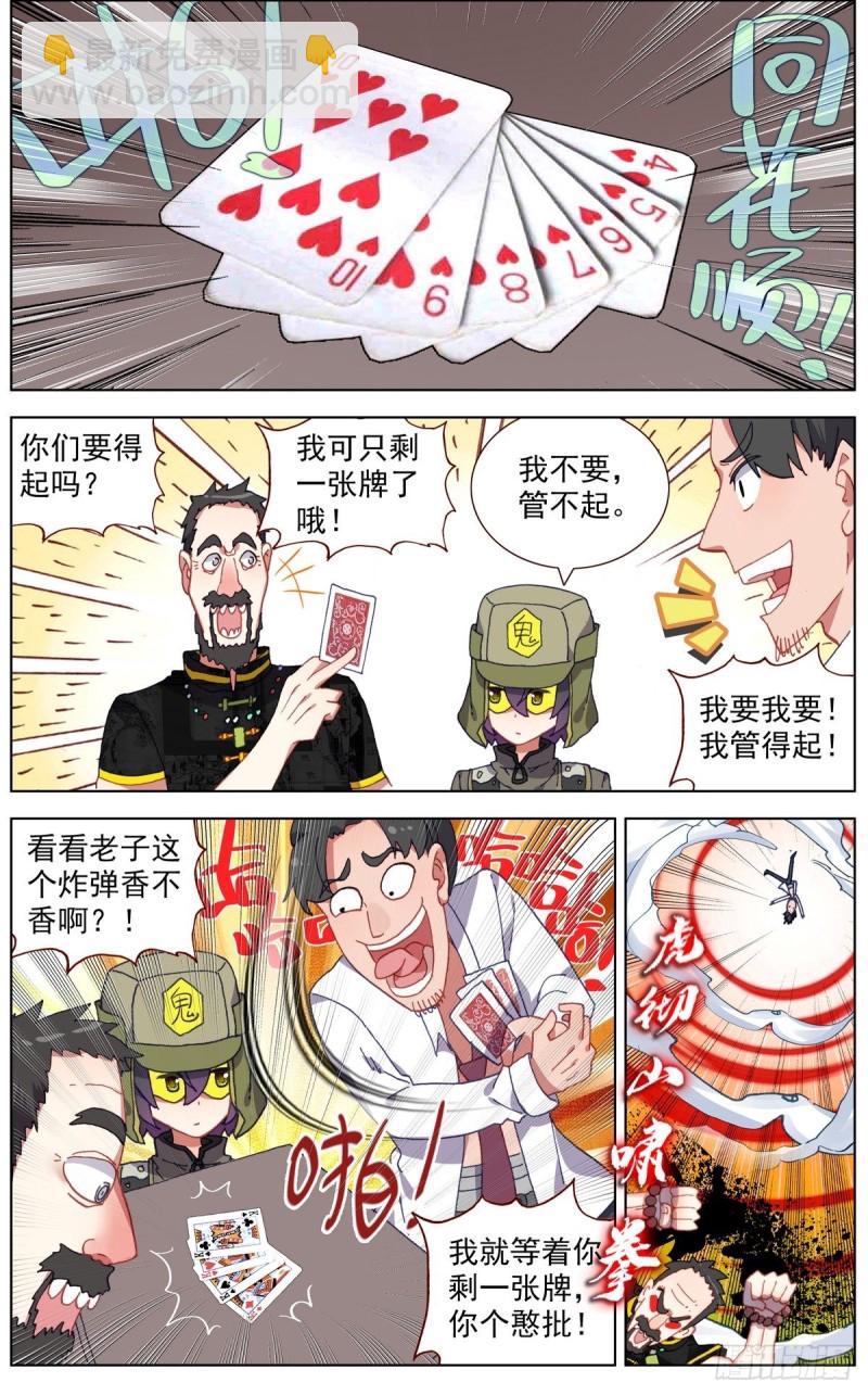 🍜异皇重生 122尽在掌握 第13页