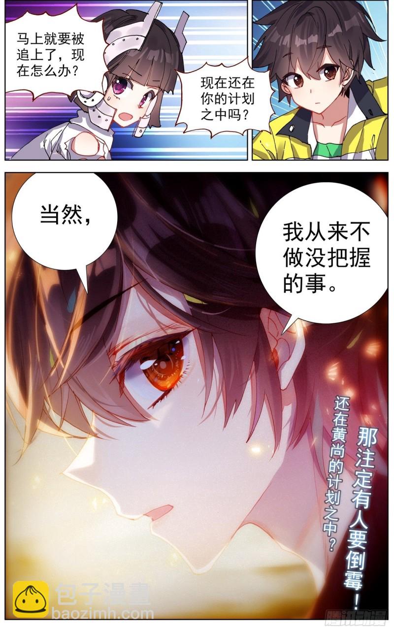🍜异皇重生 122尽在掌握 第15页