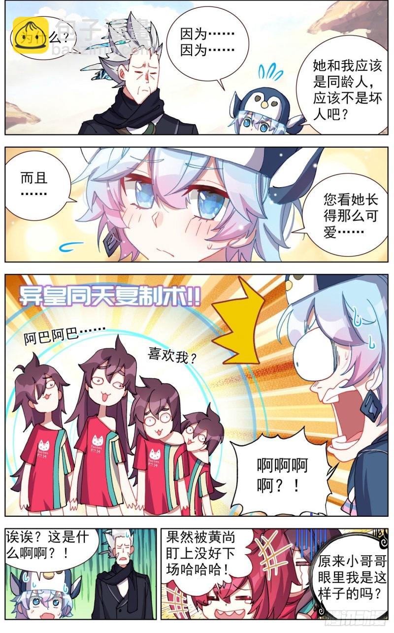 🍜异皇重生 122尽在掌握 第6页
