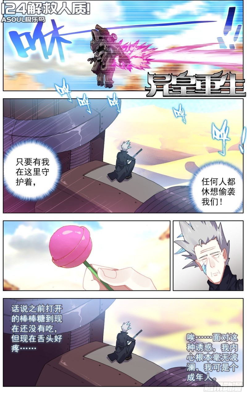 🍜异皇重生 124解救人质 第1页
