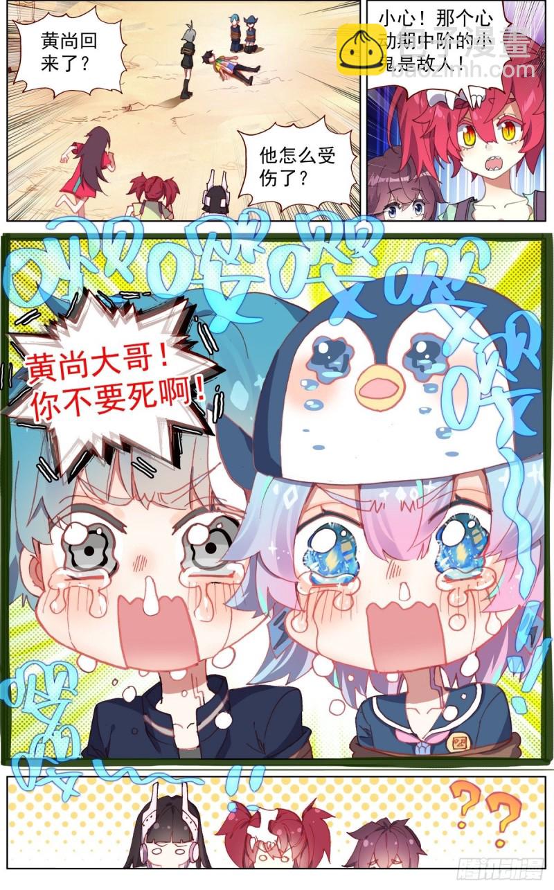 🍜异皇重生 124解救人质 第14页