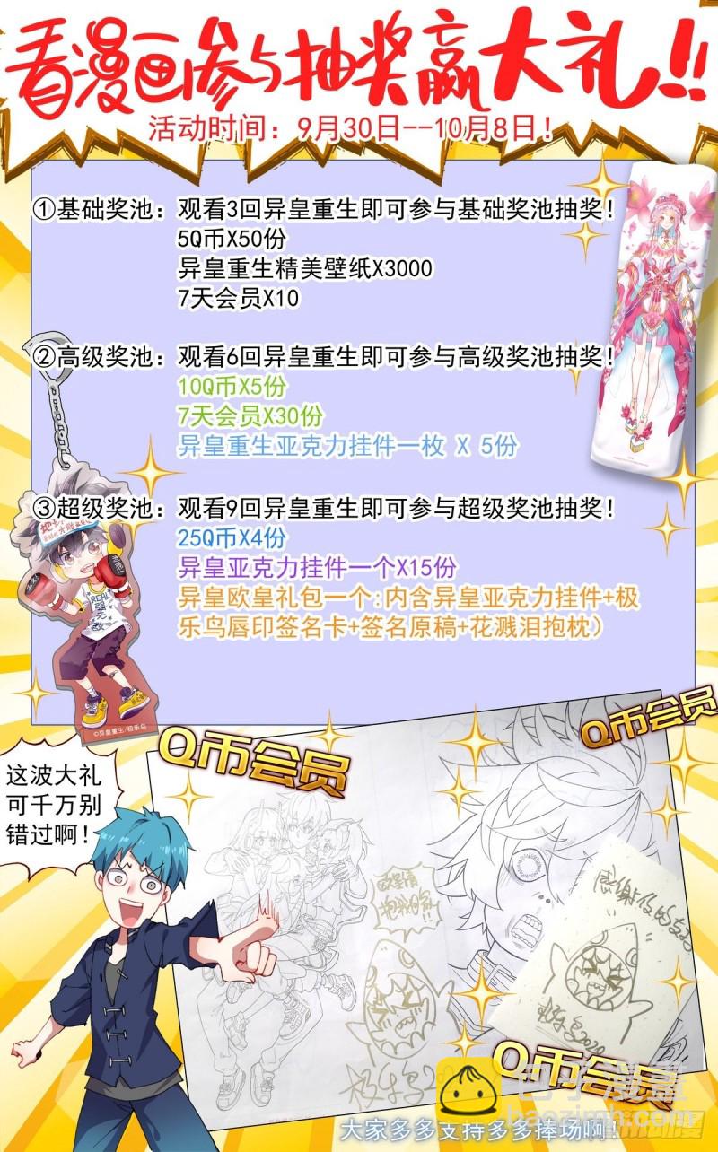 🍜异皇重生 124解救人质 第15页