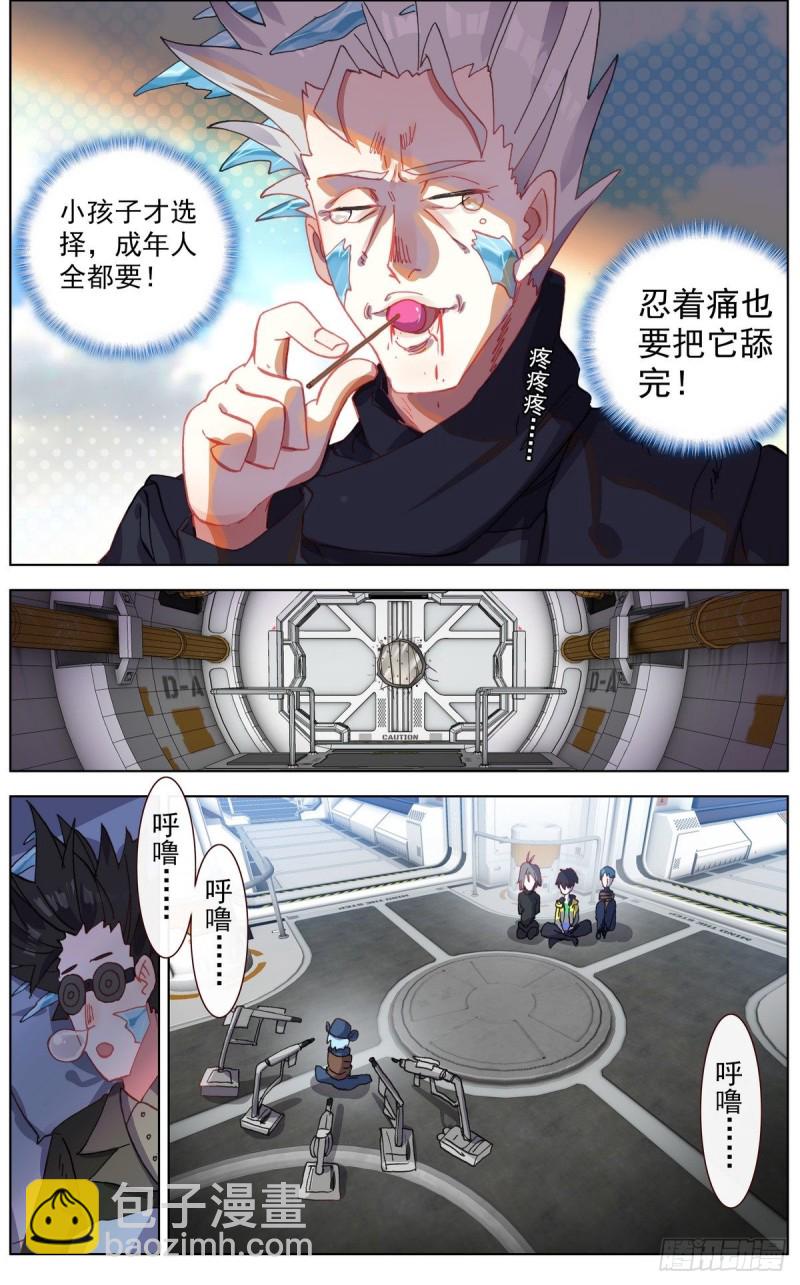 🍜异皇重生 124解救人质 第2页