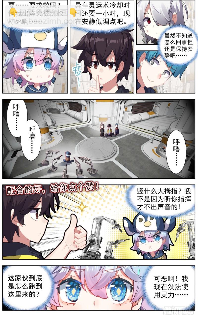 🍜异皇重生 124解救人质 第3页