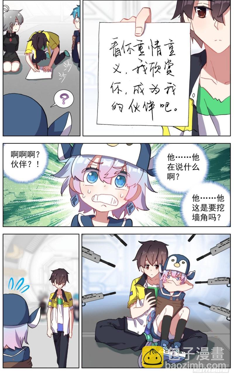🍜异皇重生 124解救人质 第4页
