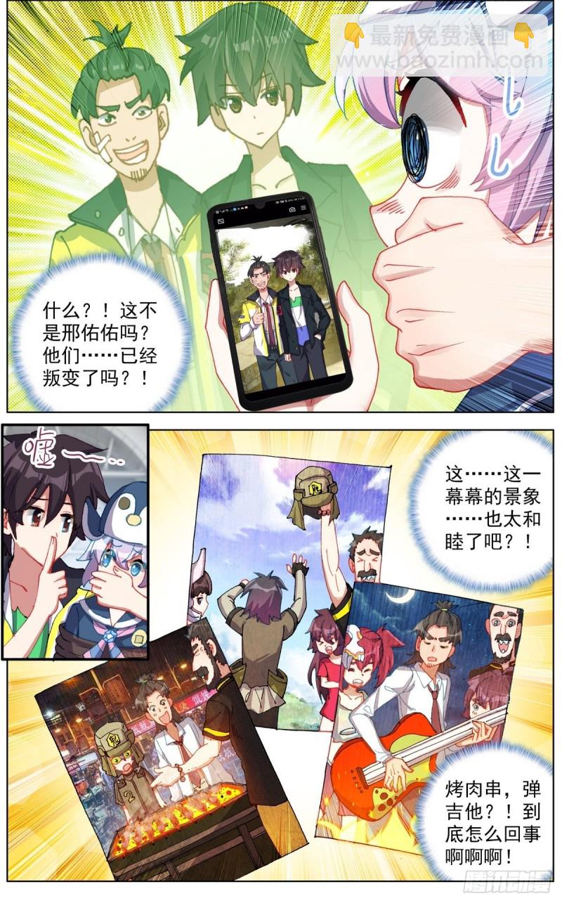 🍜异皇重生 124解救人质 第5页