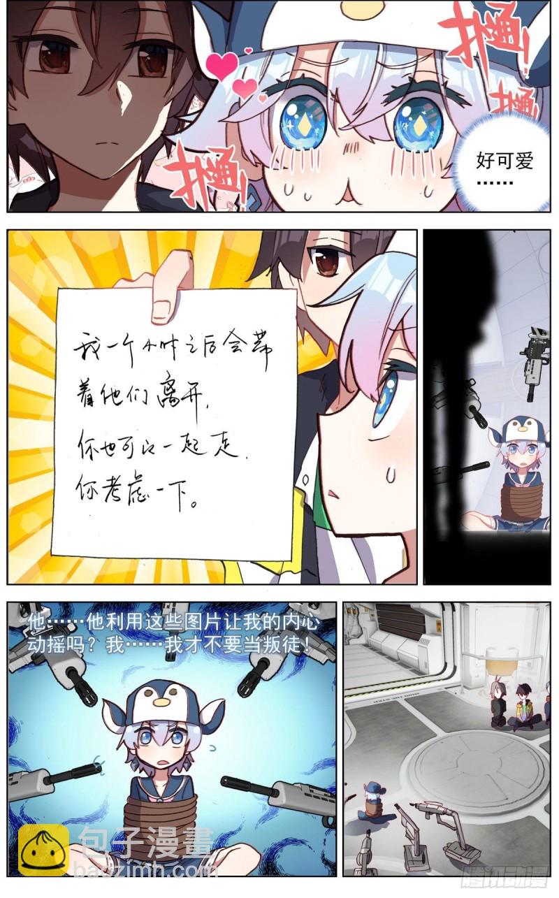 🍜异皇重生 124解救人质 第7页